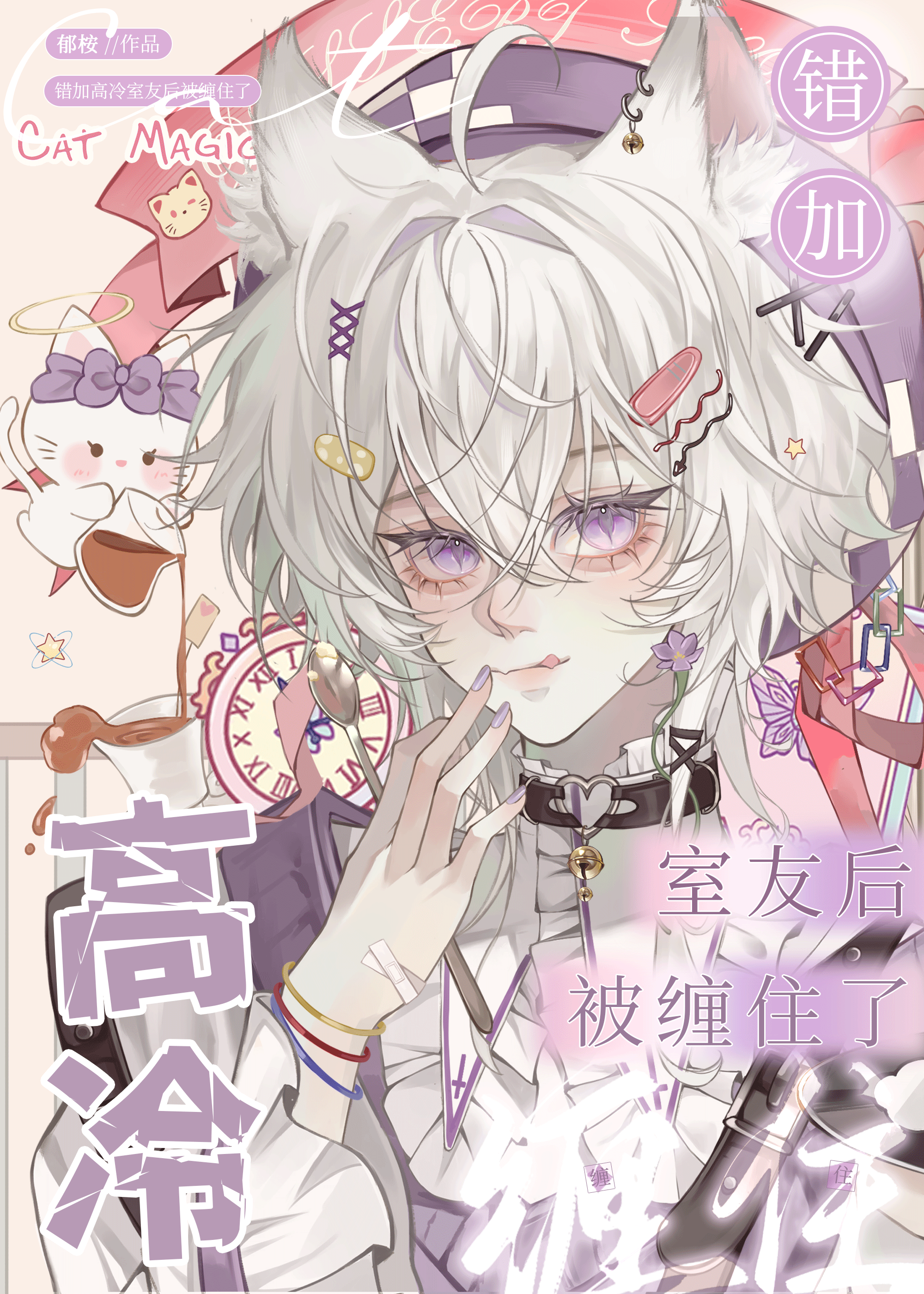 装阴湿男鬼被室友发现后