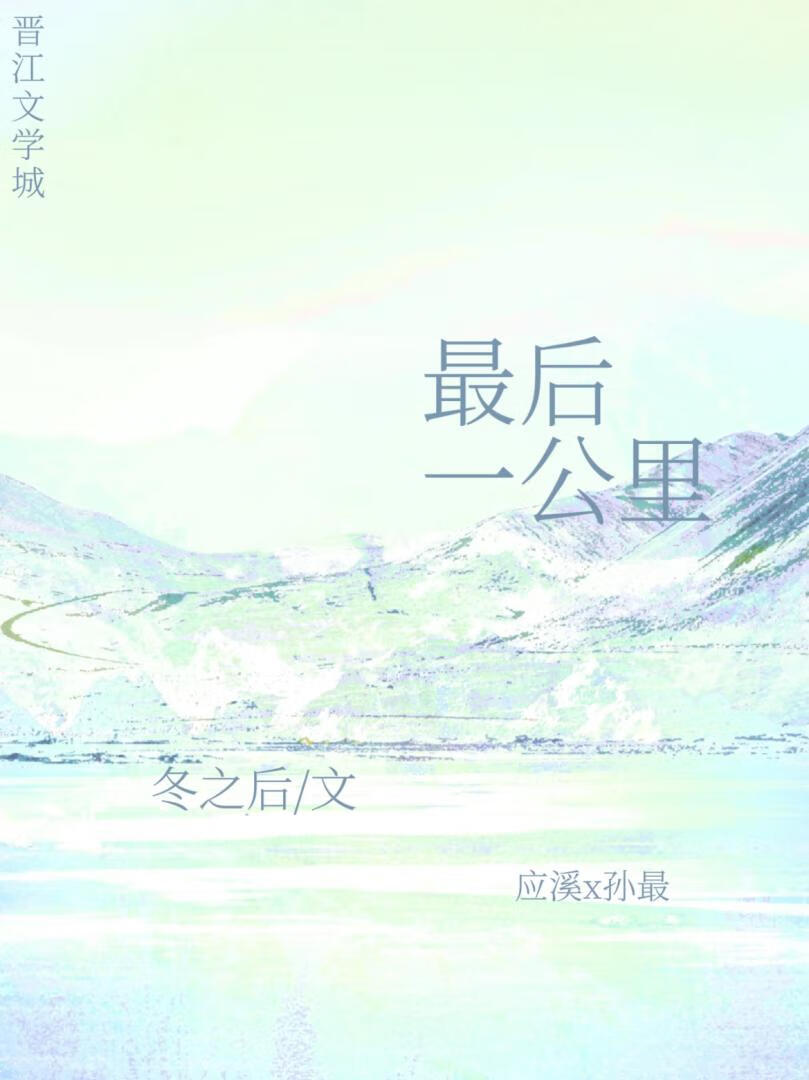 最后一公里[火葬场]