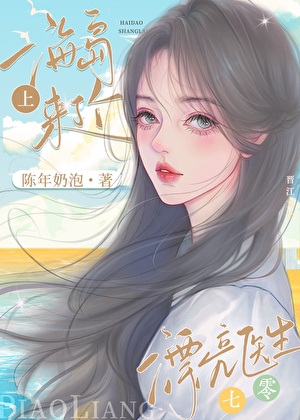 穿书七零：海岛来了位漂亮医生