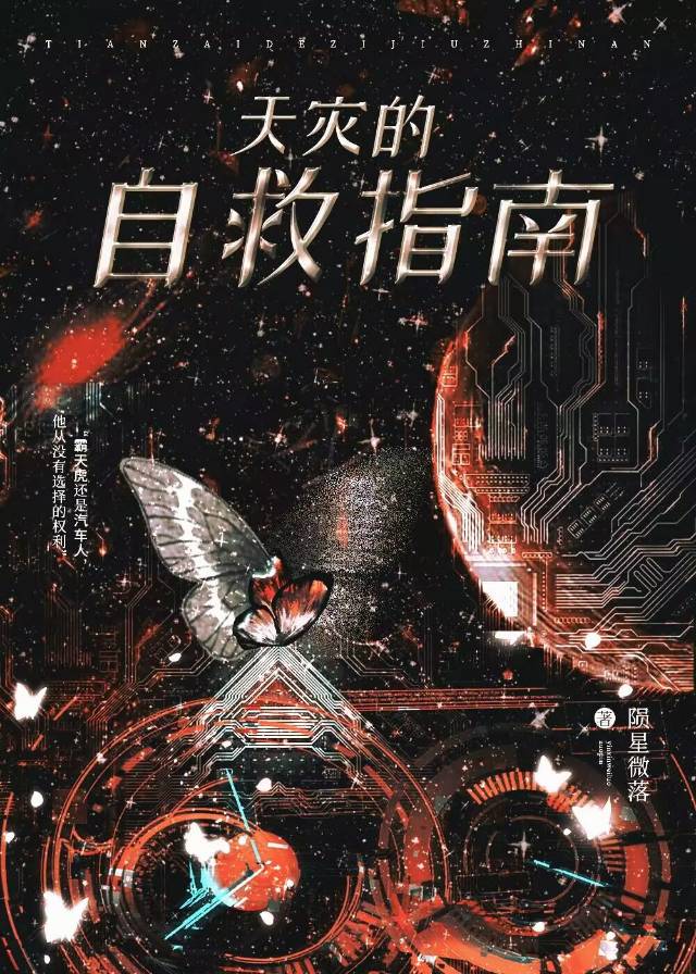 天灾的自救指南[综英美/变形金刚]