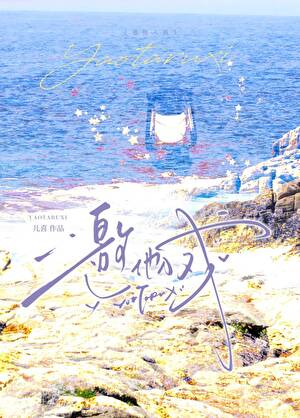 别再装了，行不行？