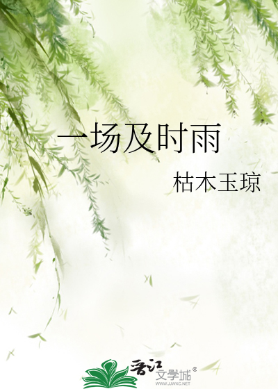 一场及时雨