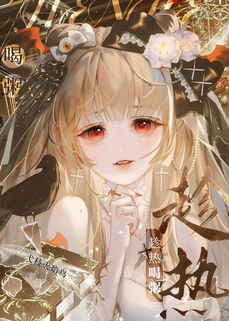 趁热喝粥[万人迷]