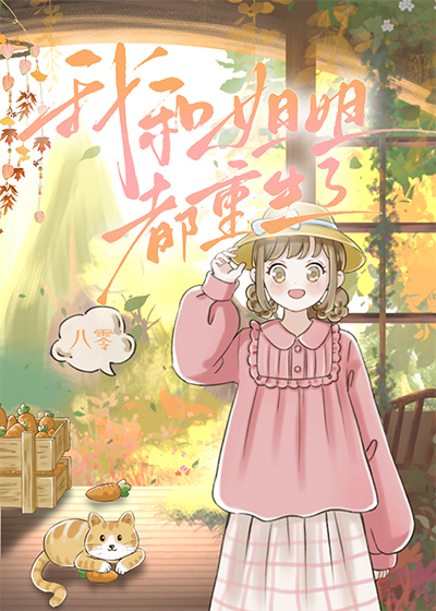 九零双重生绝美小后妈